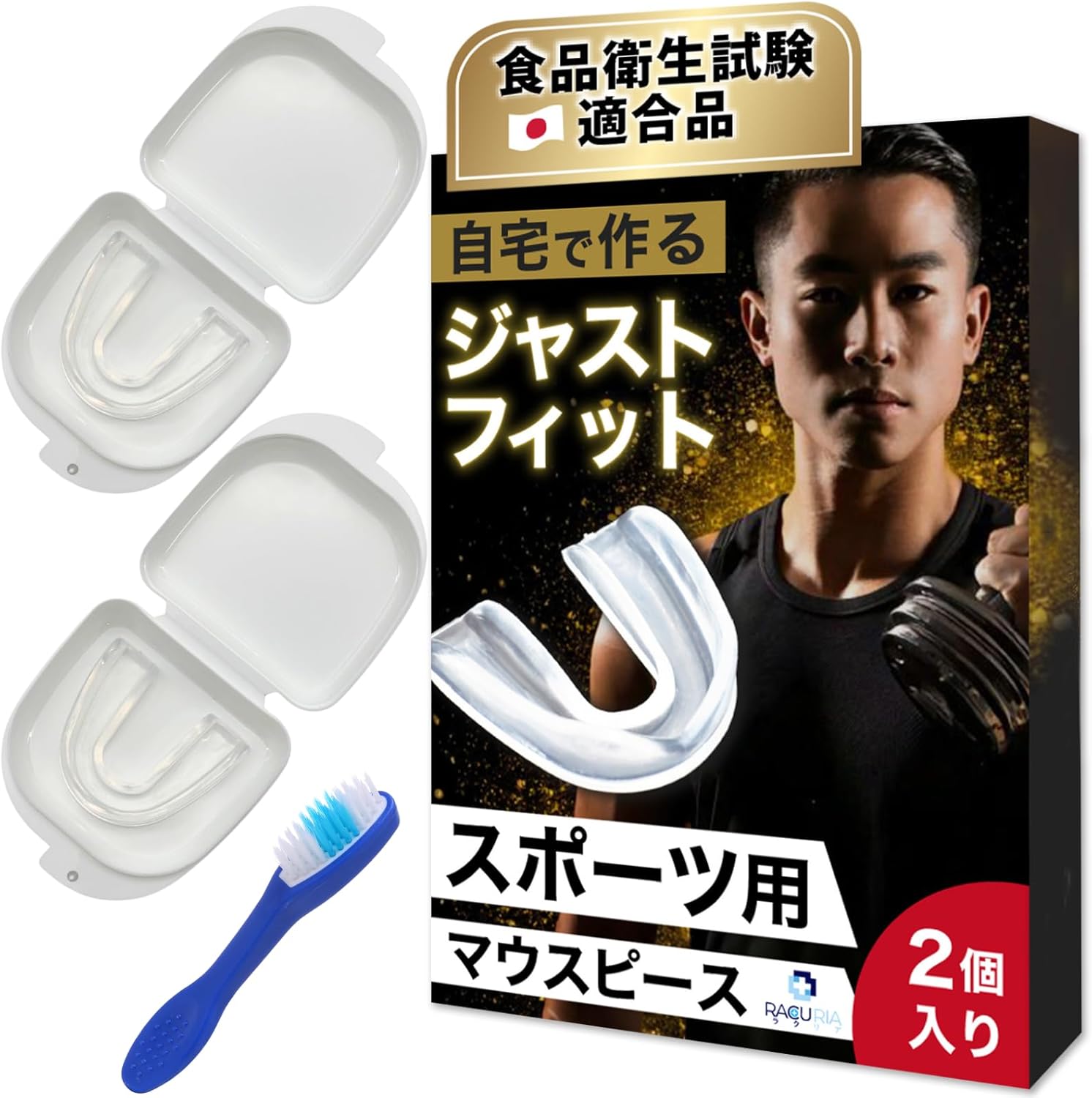 スポーツ用マウスピース RACURIA